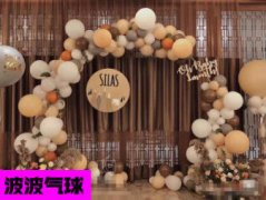 生日寿宴庆典 气球装饰仪式感